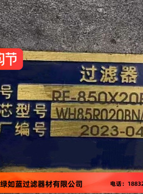 RF-850X20F WH85R020BN/HC液压滤芯