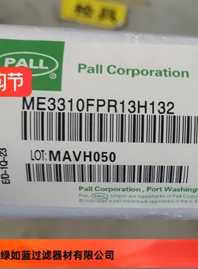 PALL颇尔厂家直销ME3310FPR13H132水过滤器滤芯