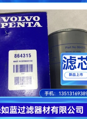 VOLVO沃尔沃厂家直销864315过滤器燃油滤芯
