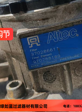 Altec新品上市过滤器970286611配备970288189油滤芯