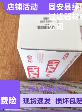 HYDAC贺德克1263017  0660R010ON液压油滤芯