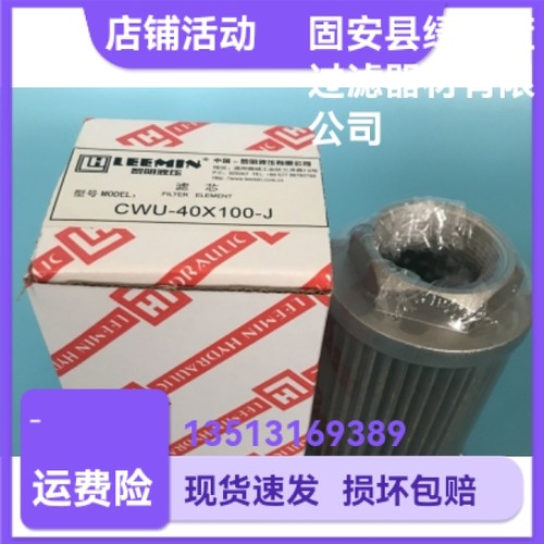 LEEMIN黎明CWU-40X100-J过滤器吸油滤芯