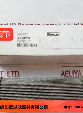 STAUFF西德福RE-070B25B/2 59895液压滤芯