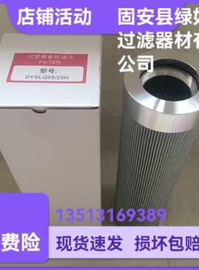 汽轮机润滑油厂家直销 DYSLQ65/25H过滤器滤芯