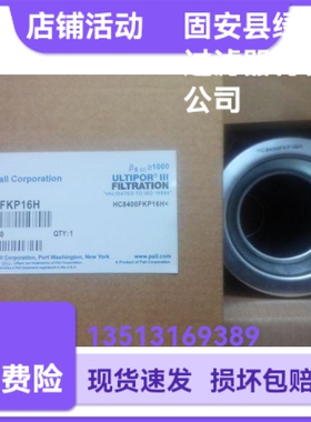 PALL颇尔HC8400FKP16H液压油过滤器滤芯