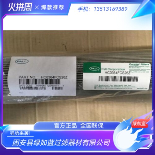 PALL颇尔厂家直销HC0364FCS26Z过滤器滤芯
