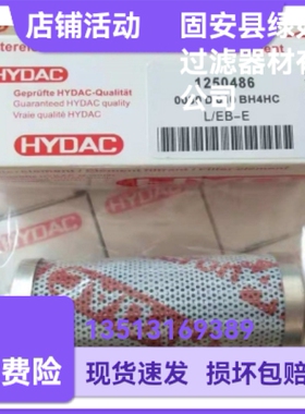HYDAC贺德克1250486 0030D010BH4HC液压油过滤器滤芯