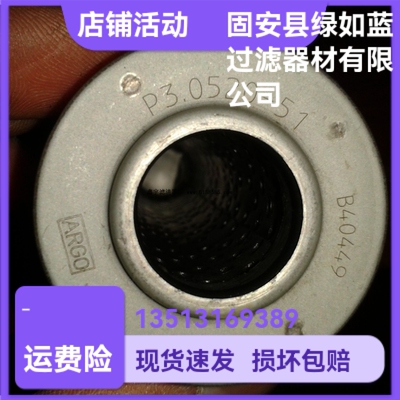Argo雅歌厂家直销新品上市P3.0520-51液压油过滤器滤芯