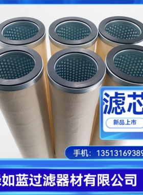 气体聚结过滤器滤芯 Gas coalescence filter