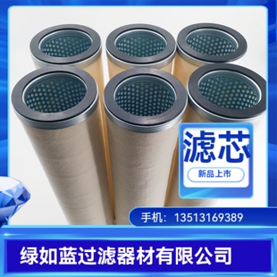 气体聚结过滤器滤芯 Gas coalescence filter