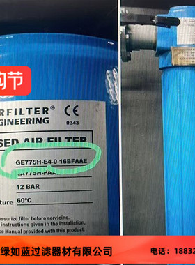 AIRFILTER ENGINEERING GE775H-E4-1-16BFAAE EA775H-FAAE 滤芯