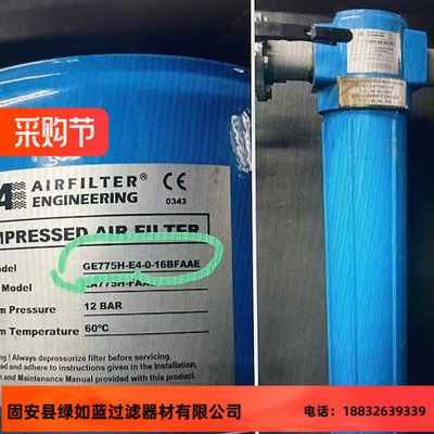 AIRFILTER ENGINEERING GE775H-E4-1-16BFAAE EA775H-FAAE 滤芯