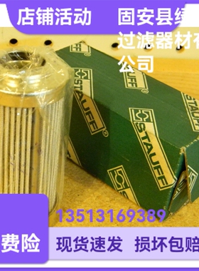 STAUFF西德福厂家直销 SE014C10B/2液压油过滤器滤芯