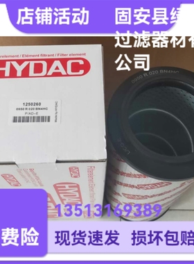 HYDAC贺德克1250260 0950R020BN4HC液压油滤芯