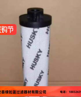 Husky赫斯基3677526液压过滤器滤芯