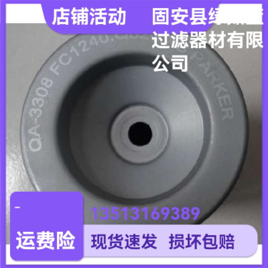 Parker派克厂家直销 QA-3308 FC1240.Q020.XS液压油过滤器滤芯