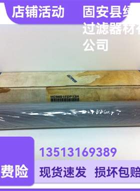 PALL颇尔HC9801FDP13H液压过滤器滤芯