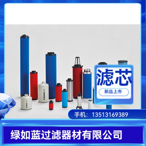 压缩空气滤芯 Compressed air filter