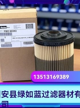 Parker派克厂家直销新品上市 FBO60353机油过滤器滤芯