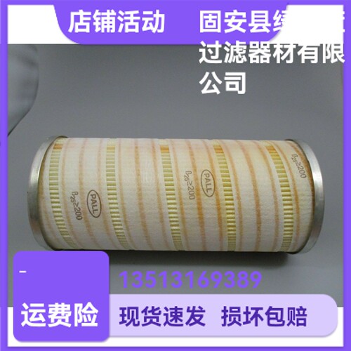 颇尔绿如蓝液压油PALL