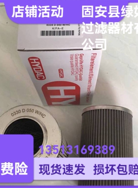 HYDAC贺德克厂家直销 319433  0330D050W/HC液压油过滤器滤芯