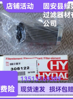 HYDAC贺德克305122 0060D050W液压油滤芯