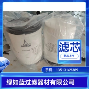 DEUTZ道依茨厂家直销01174422旋装式滤芯