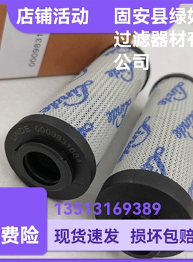LINDE林德厂家直销 0009831684液压油过滤器滤芯