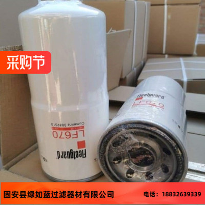 FLEETGUARD弗列加LF670旋装式滤芯