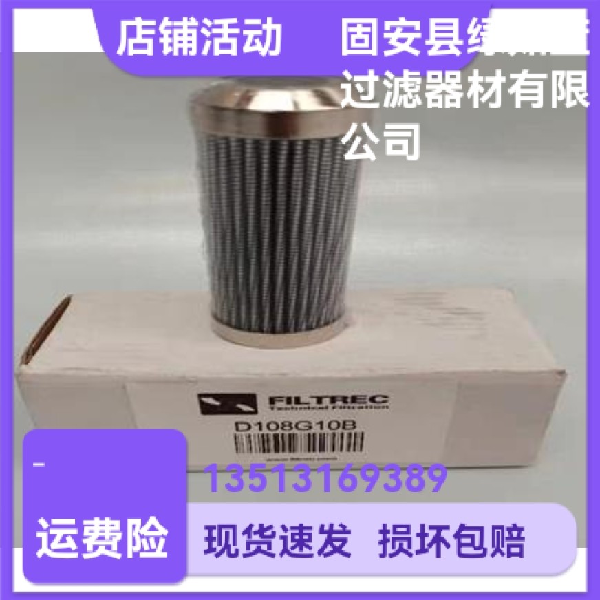 FILTREC富卓厂家直销 D108G10B 液压油过滤器滤芯