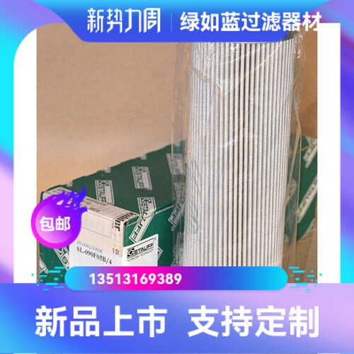 STAUFF西德福厂家直销 SL090F05B液压油过滤器滤芯