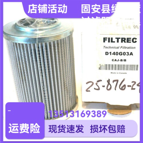 FILTREC富卓厂家直销D140G03A液压油过滤器滤芯
