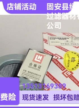 LEEMIN黎明厂家直销 TFBX-70X10吸油过滤器滤芯