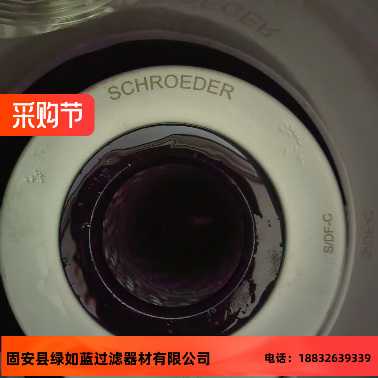 Schroeder施罗德S/DF-C G1775过滤器液压油滤芯
