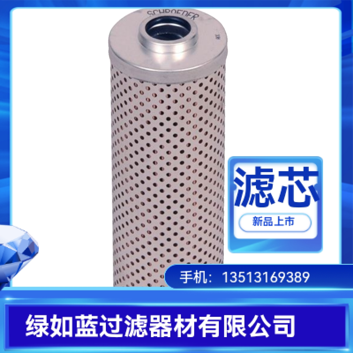Schroeder施罗德7603993 7E25过滤器滤芯