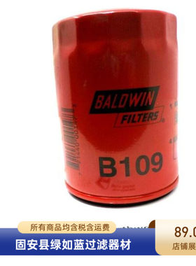 BALDWIN鲍德温厂家直销B109旋装式燃油滤清器