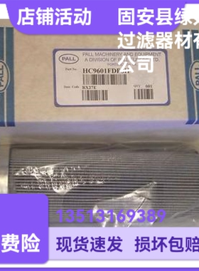 PALL颇尔HC9601FDP8H液压油过滤器滤芯