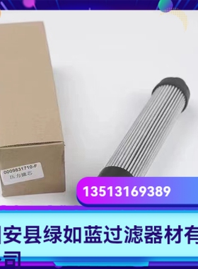 LINDE林德厂家直销叉车零配件0009831710液压油过滤器滤芯