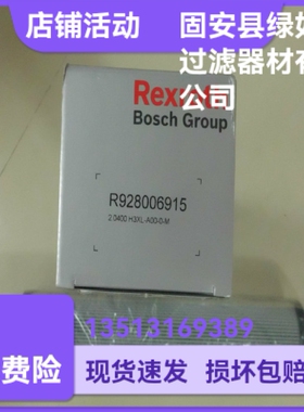 Rexroth力士乐R928006915 2.0400 H3XL-A00-0-M液压油滤芯