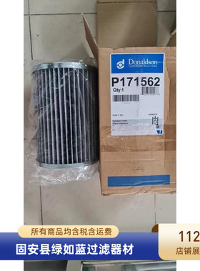 Donaldson唐纳森厂家直销P171562过滤器油滤芯