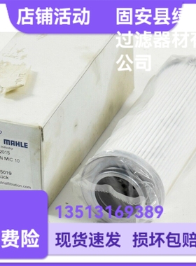 MAHLE马勒厂家直销77925019 PI13006RNMIC10液压油过滤器滤芯