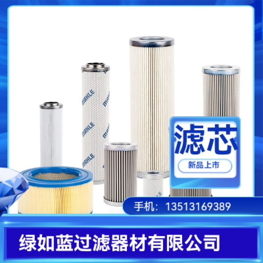 MAHLE马勒厂家直销76119689 P8400D26N10NBR滤芯
