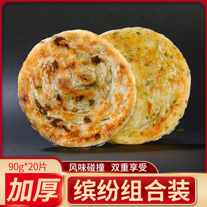 上海葱油饼梅干菜组合20片早餐