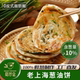 葱油饼觅谷仓手抓饼老上海正宗葱油饼早餐馅饼批发商用煎饼冷冻饼