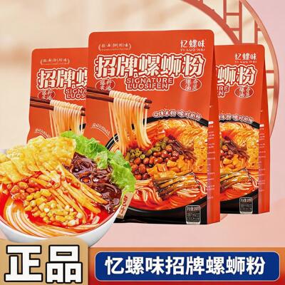 忆螺味柳州螺蛳粉330g爆料浓汤大片腐竹速食代餐解馋美食正餐宵夜