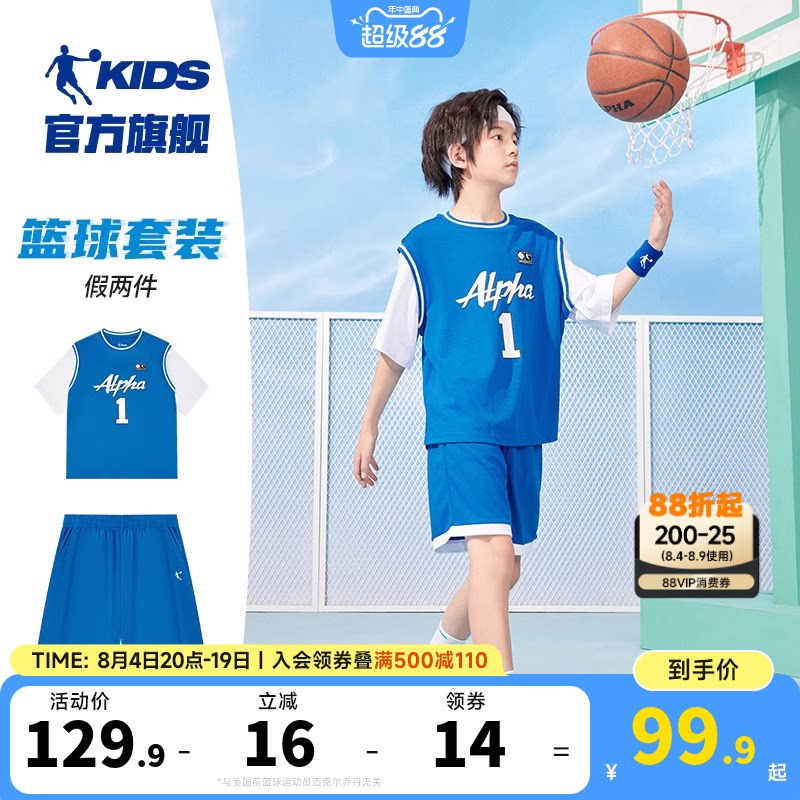 乔丹童装儿童篮球套装2026夏新款透气男童运动两件套女童速干套装
