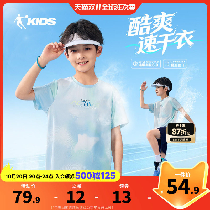 酷爽能量T乔丹童装儿童速干衣男童短袖T恤夏季男孩大童凉感冰丝衣