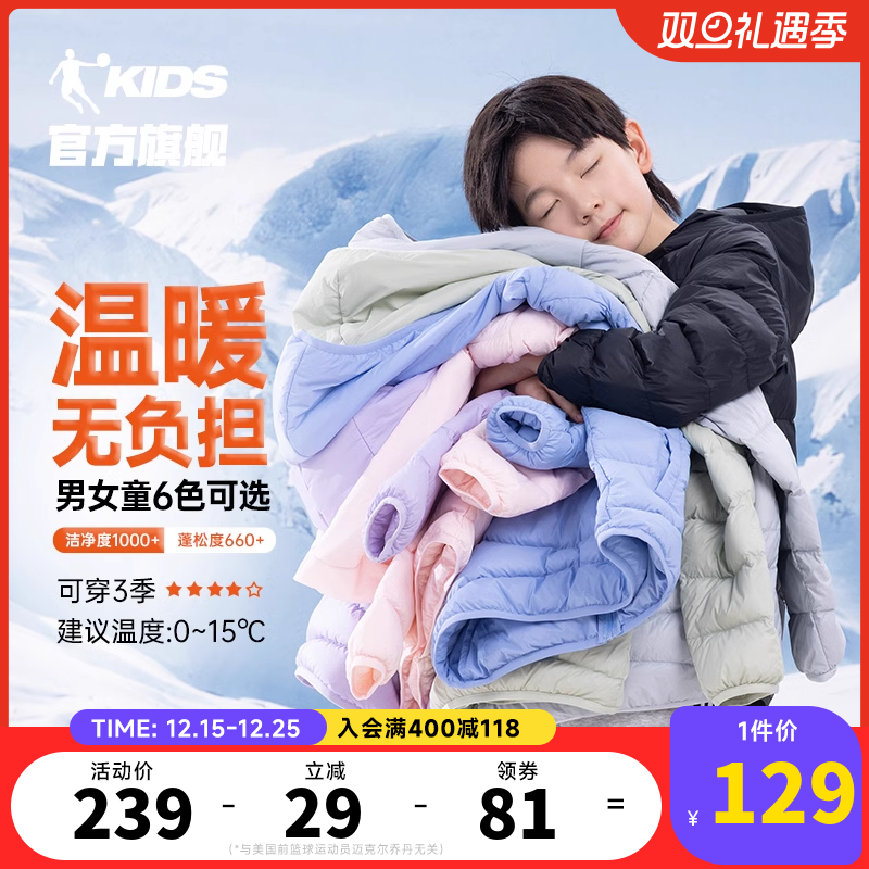 乔丹儿童轻薄羽绒服85绒