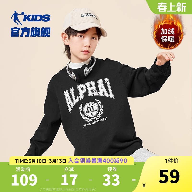 乔丹童装男童加绒卫衣2026春秋新款大童运动圆领上衣男孩长袖衣服