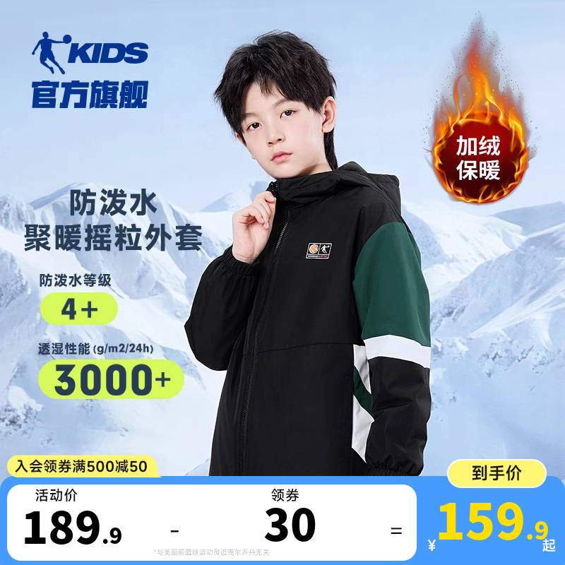 乔丹童装男童加绒外套春秋2026新款大童摇粒绒风衣运动儿童户外服